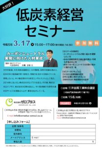 低炭素経営セミナー