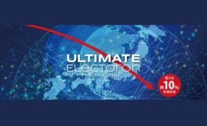 電力効率化システム「Ultimate Electron」